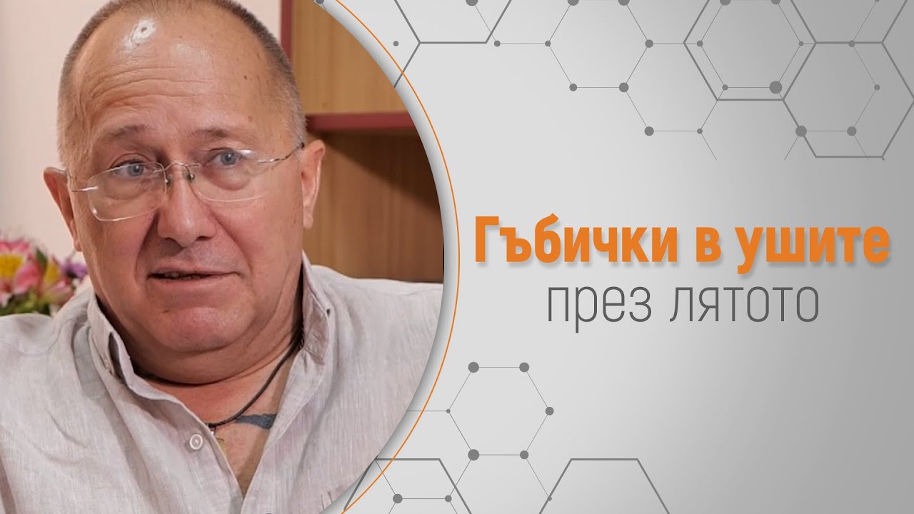 Първа помощ при болка в ухото