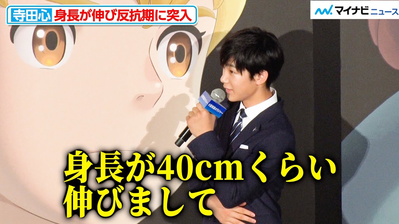 どこの会社員かと思ったら成長した寺田心だった！身長が40cm伸び、反抗期にも突入『屋根裏のラジャー』ジャパンプレミア
