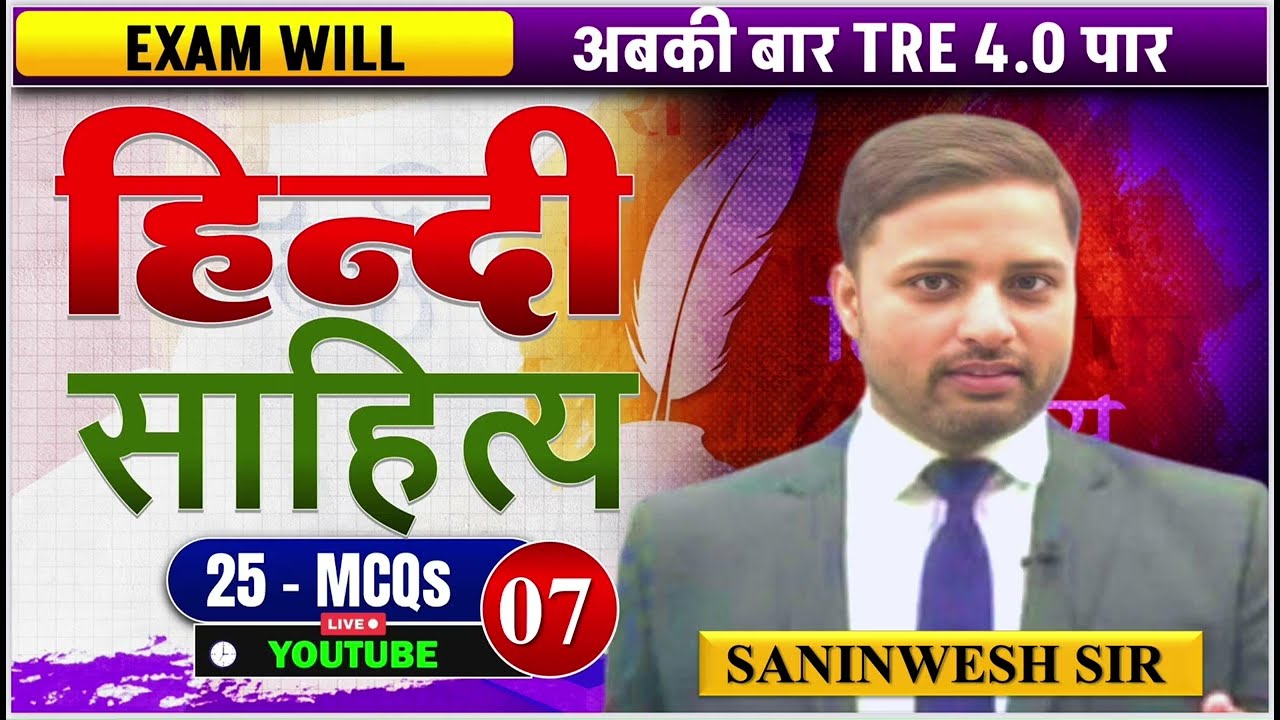 BPSC TRE 4.0 | हिन्दी साहित्य | 25 MCQS Practice Set -7 | Most Expected Questions | Sanniwesh Sir