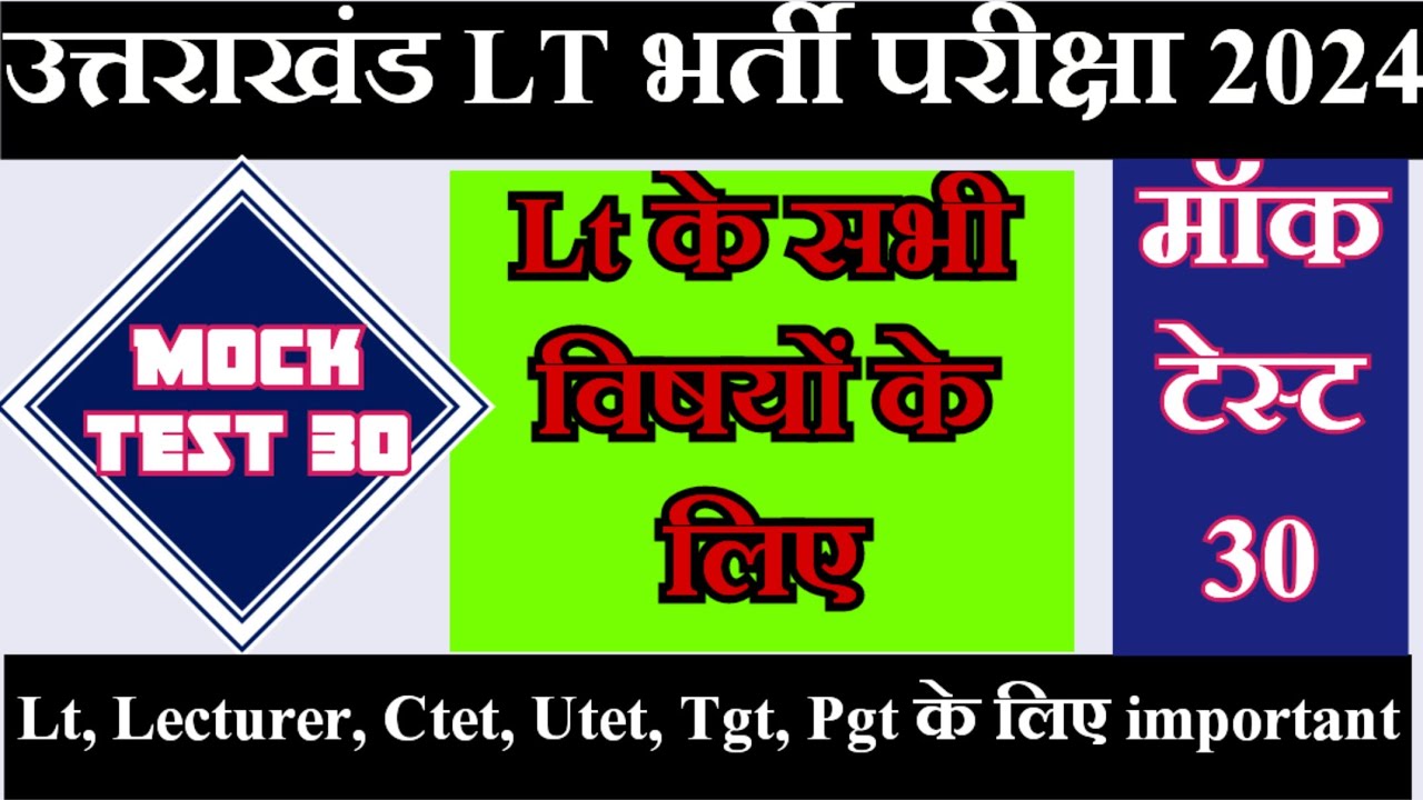 मॉक टेस्ट 30📚|| uksssc Lt 2024📚।।Top Selected Questions for Uttarakhand Lt exam. uksssc mock test 30