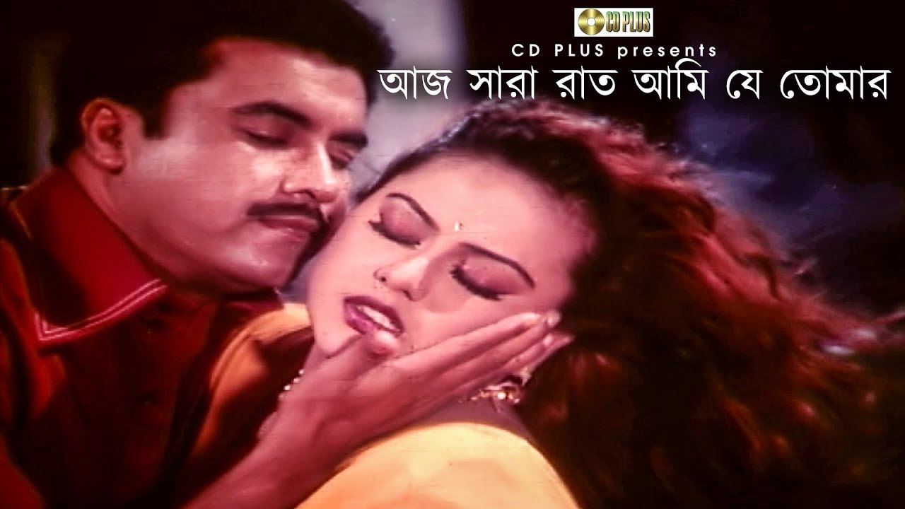 আজ সারা রাত আমি যে তোমার | Manna | Nodi | Bangla Movie Song | Banglar Hero