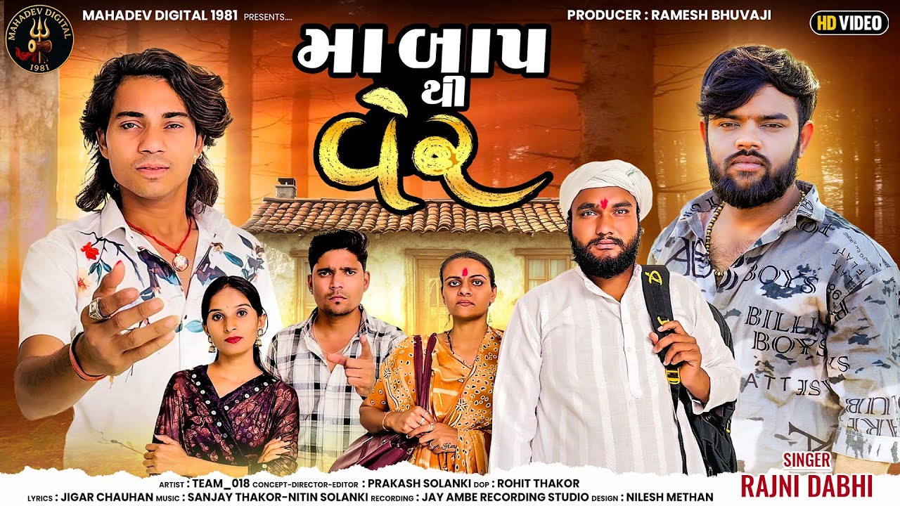 Prakash Solanki new video | મા બાપ થી વેર | Singer Rajni Dabhi | Gujarati song | Team_018 new video 