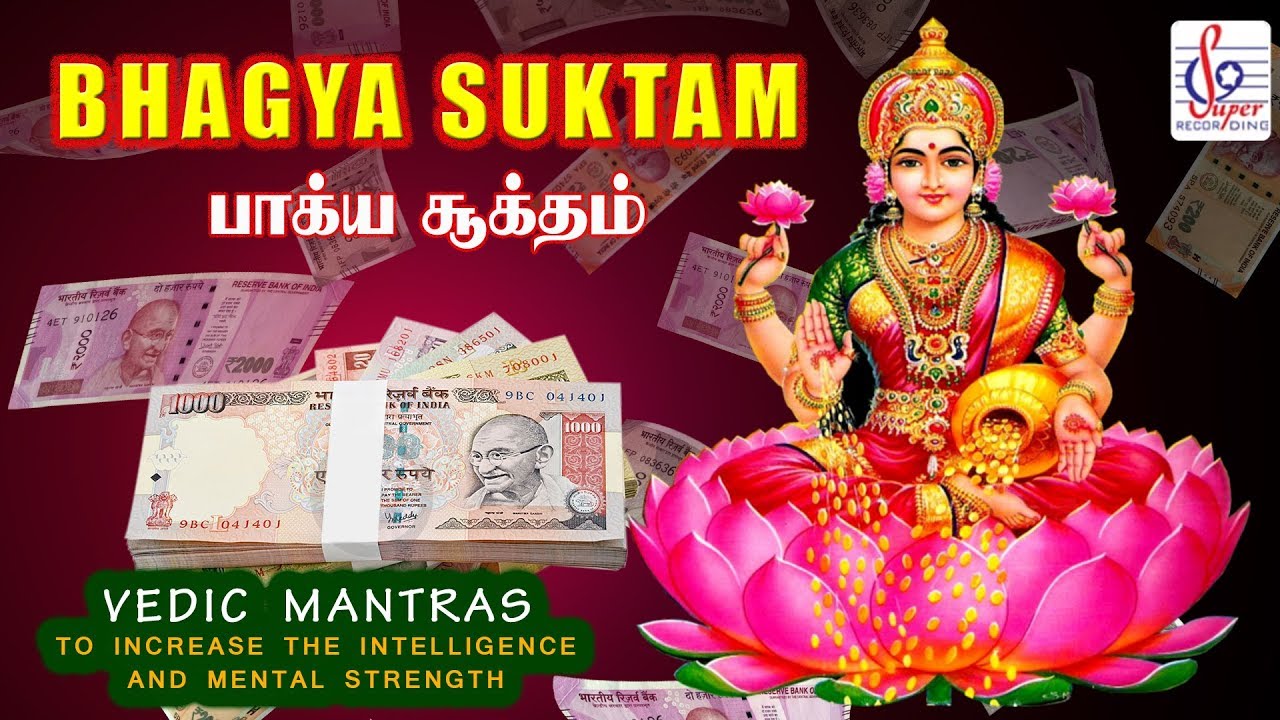 Bhagya Suktam With Lyrics | भाग्य सूक्तम | Vedic Chanting - Sanskrit | Super Recording Music