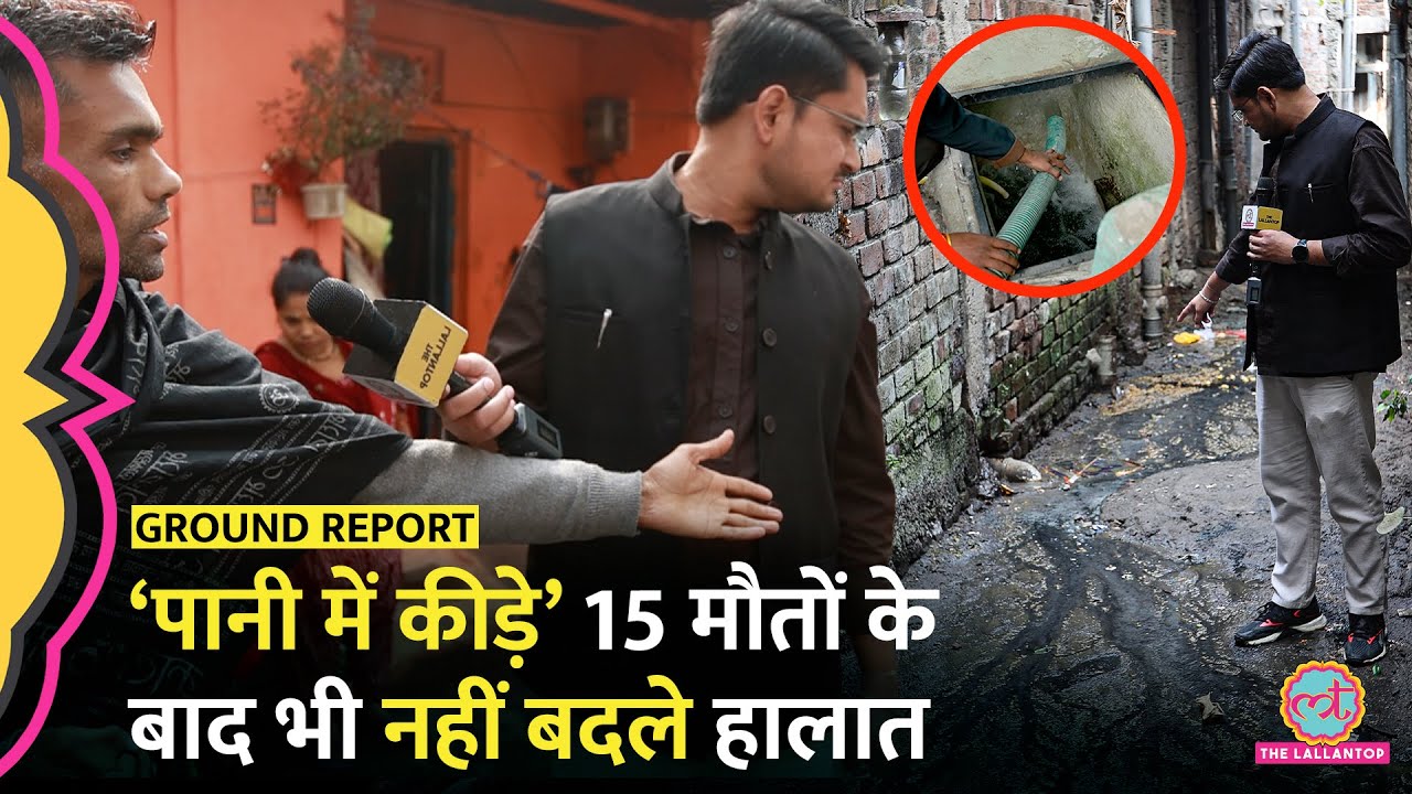 Indore Water Contamination से  15 लोगों की मौत के बाद कितने बदले हालात?