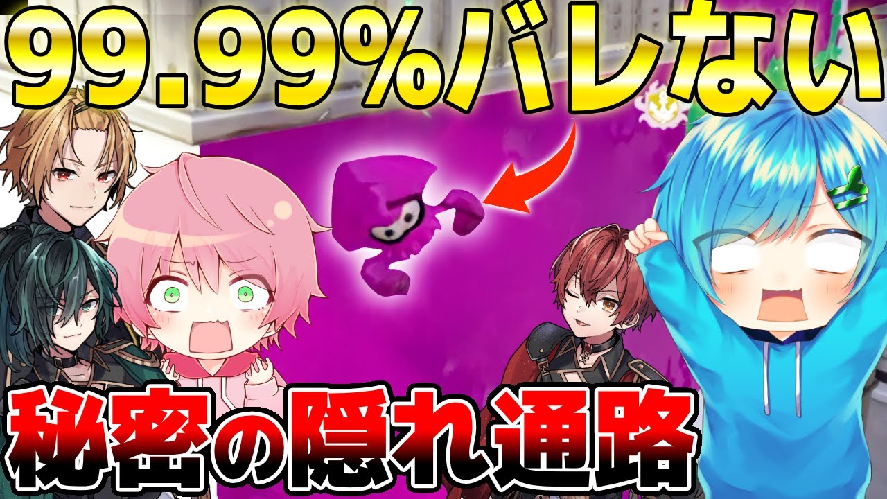 【スプラトゥーン3】5人で本気でかくれんぼして、99.99%バレない秘密通路に隠れたら想像を絶する面白さだったwww これは最強すぎるwww【スプラ3】
