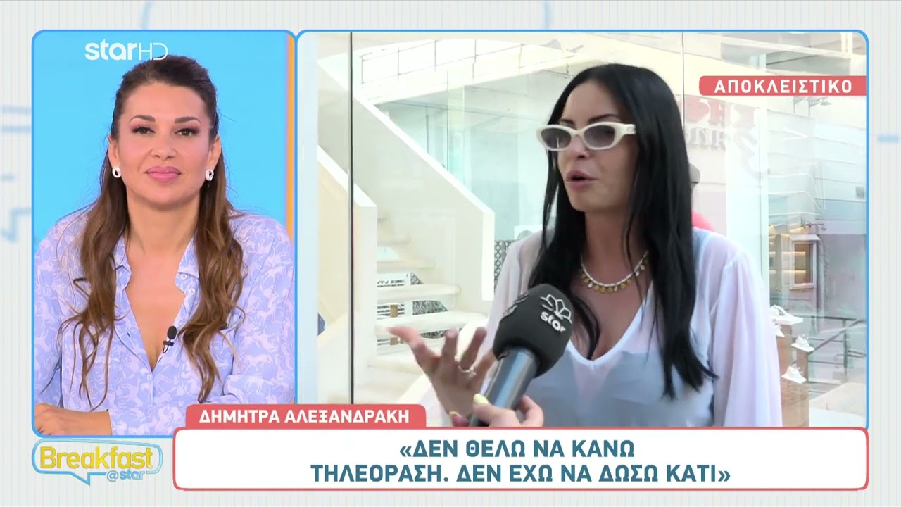 Δήμητρα Αλεξανδράκη: Το ξέσπασμα για τους followers της