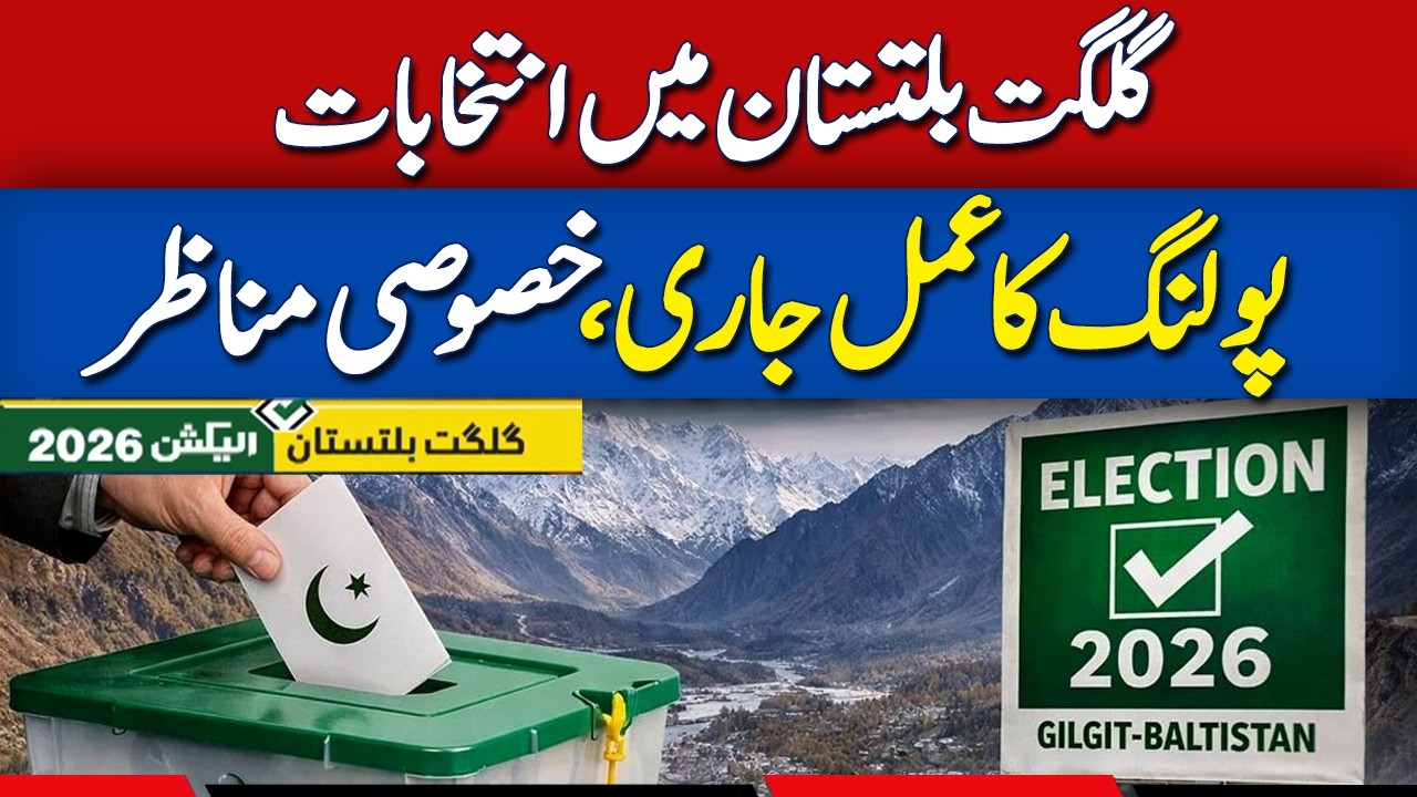 🔴 Live: Gilgit-Baltistan Elections 2026: Voting in Progress | Latest Updates | Dawn News