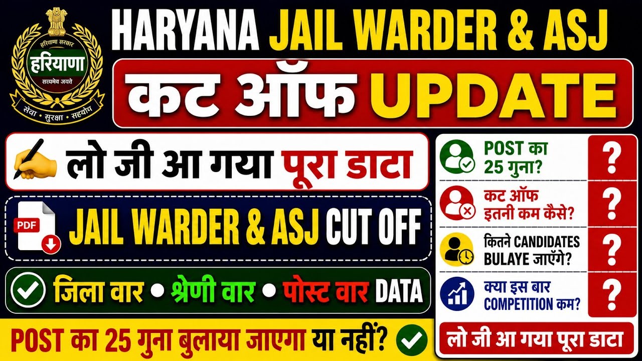 Haryana Jail Warder & ASJ Cut Off 2026 💥 पूरा डाटा जारी | 25 गुना बुलाएंगे या नहीं? Expected Cut Off