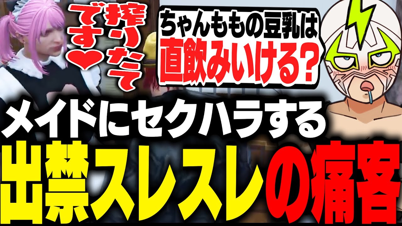 メイドへのセクハラが止まらず、出禁スレスレの痛客になるファン太【ストグラ】