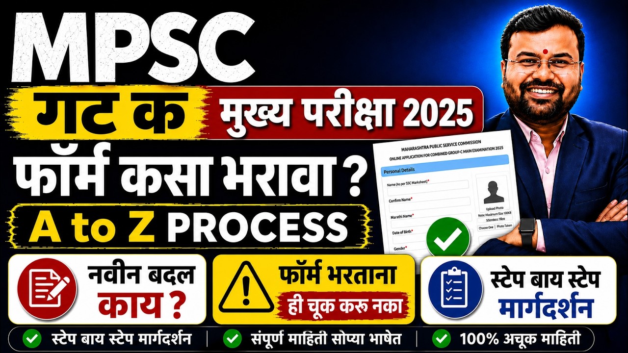 MPSC Combine Gr. C 2025 | MPSC Mains Exam Form Filling 2026 | MPSC Exam New Update 2026 | MPSC 2026