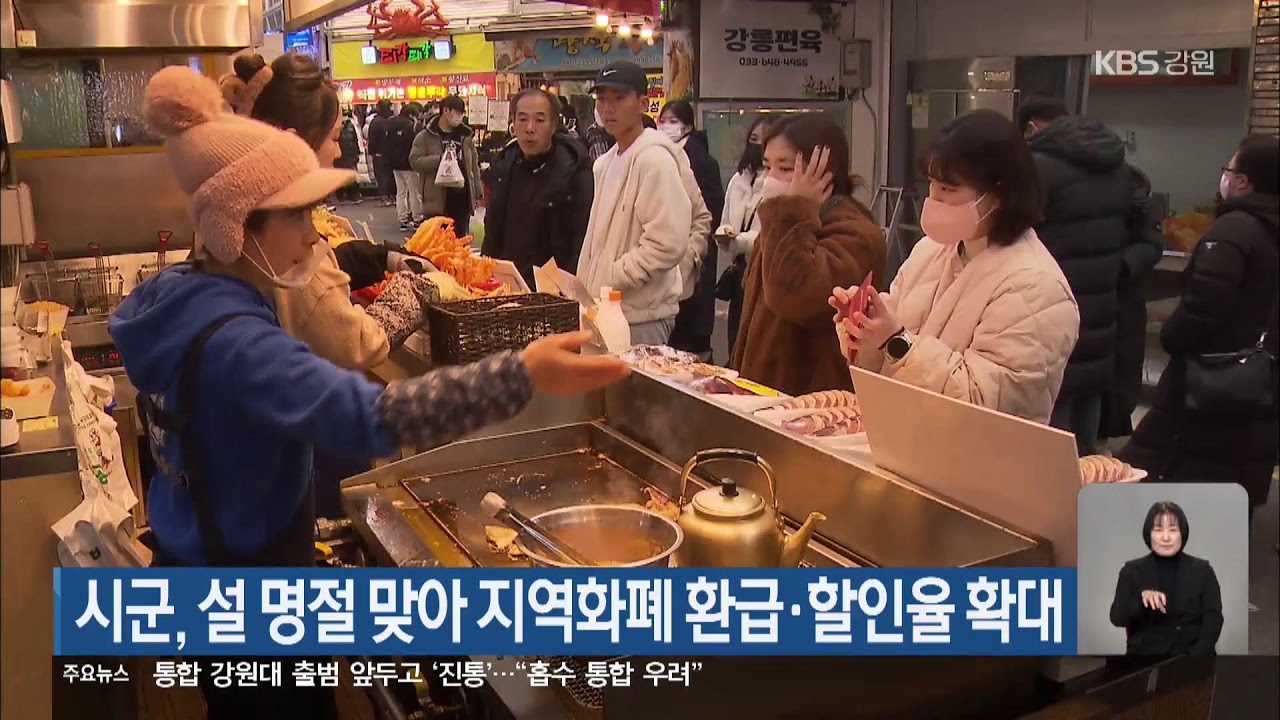 2026.01. 29 KBS 강릉 9시뉴스