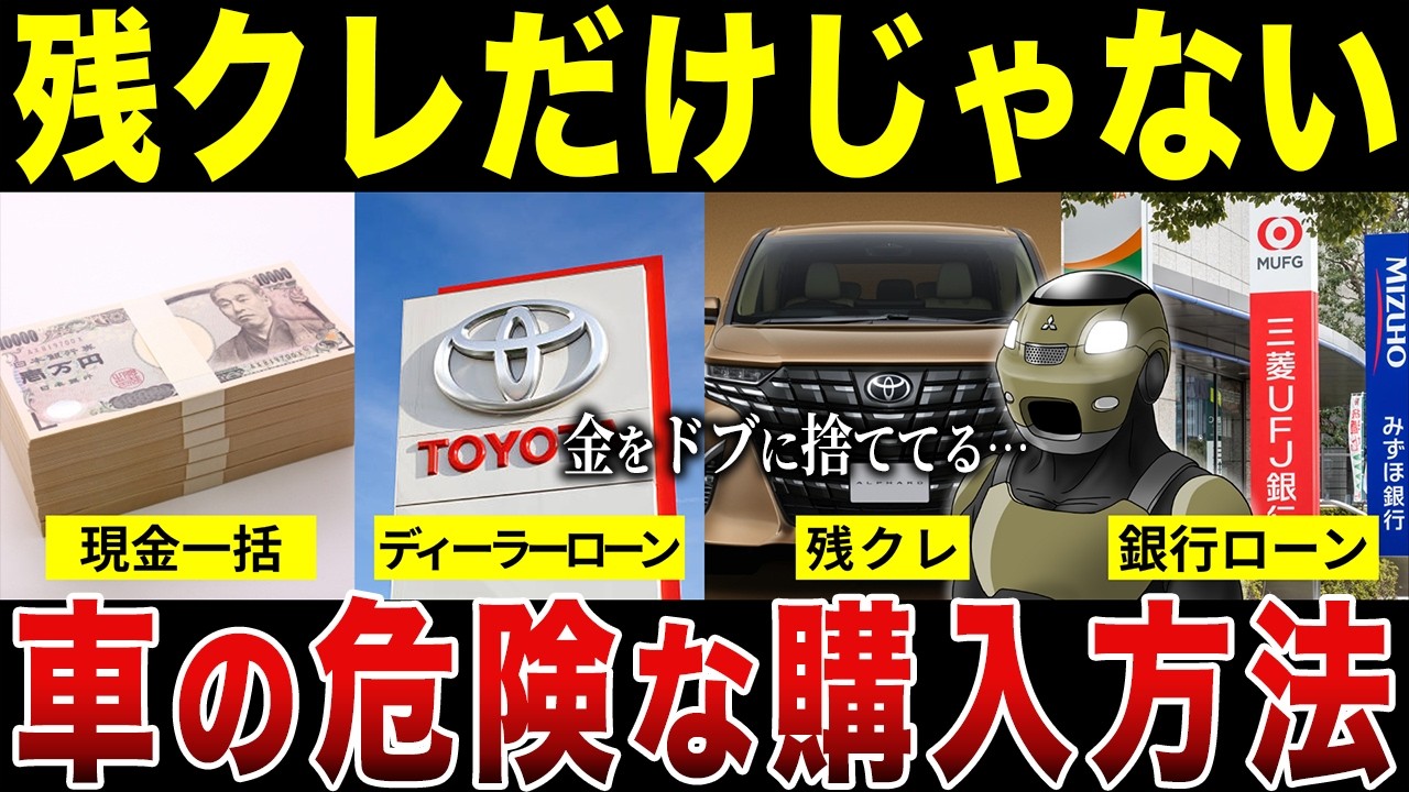 賢い車の買い方はコレ一択！残クレ、現金一括、ローンのメリット・デメリットを徹底解説