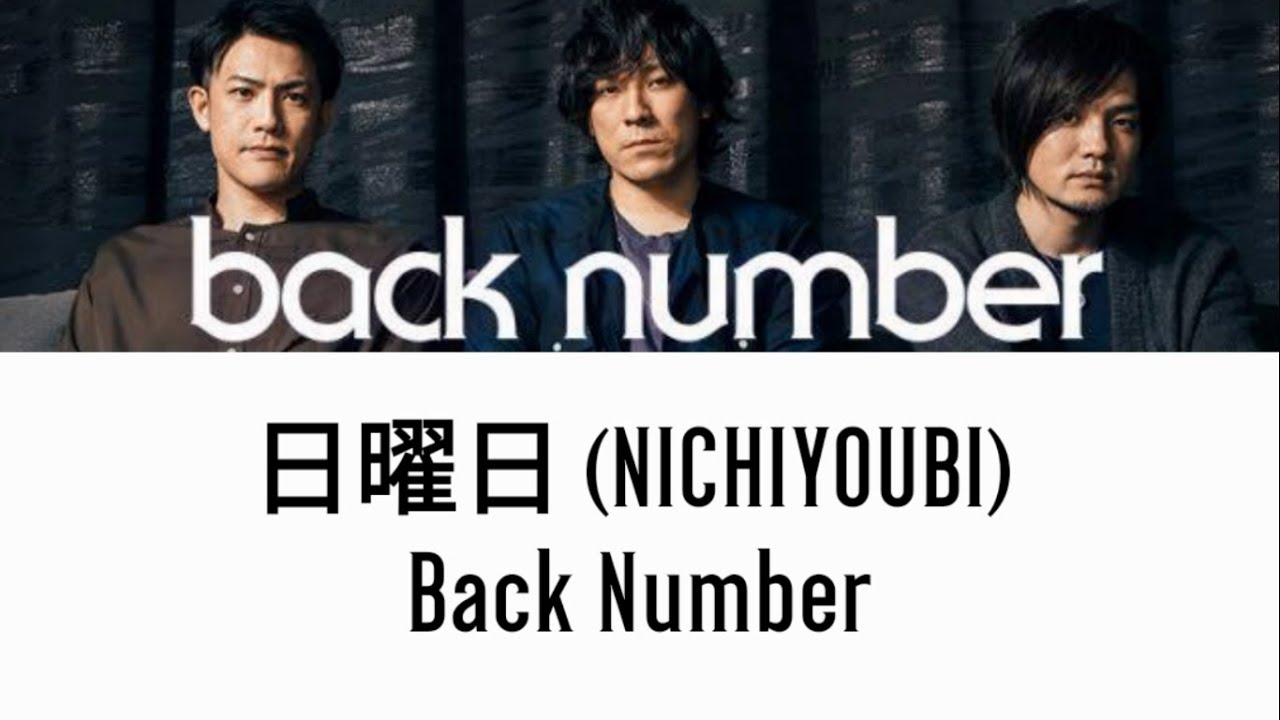 Back Number - 日曜日 (Nichiyoubi) [Lyrics]