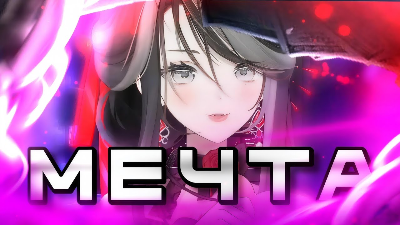 АМИ ПРО СВОЮ МЕЧТУ | amaterU_U | vtuber | ru