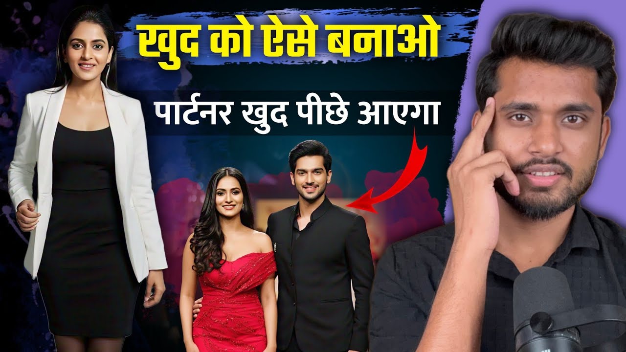 खुद को ऐसे बनाओ पार्टनर खुद पीछे आएगा | Relationship Me Self Respect Kaise Badhaye