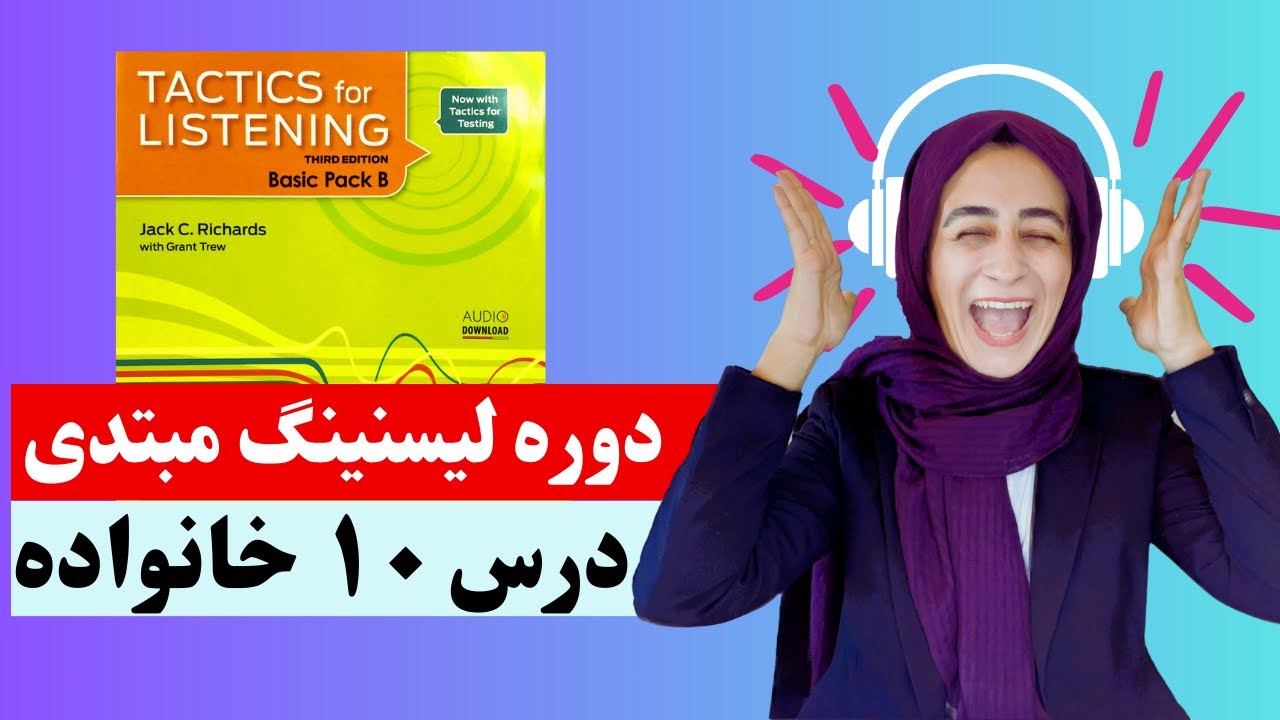 Tactics For Listening Unit 10 (Basic)   تدریس درس دهم کتاب