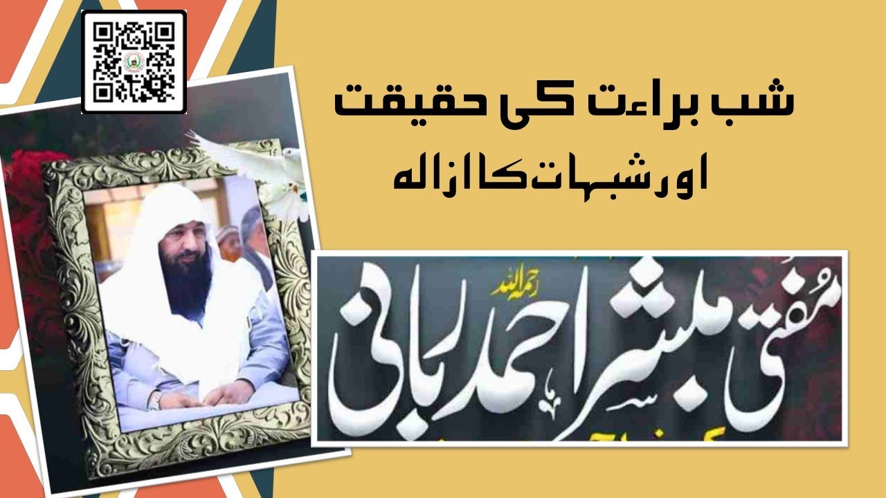 SHABRAT KI HAQEQAT AUR SHUBHAT KA AZALA | 27.07.2010 PART 3 OF 3  | MUFTI MUBASHAR AHMED RABBANI R.A