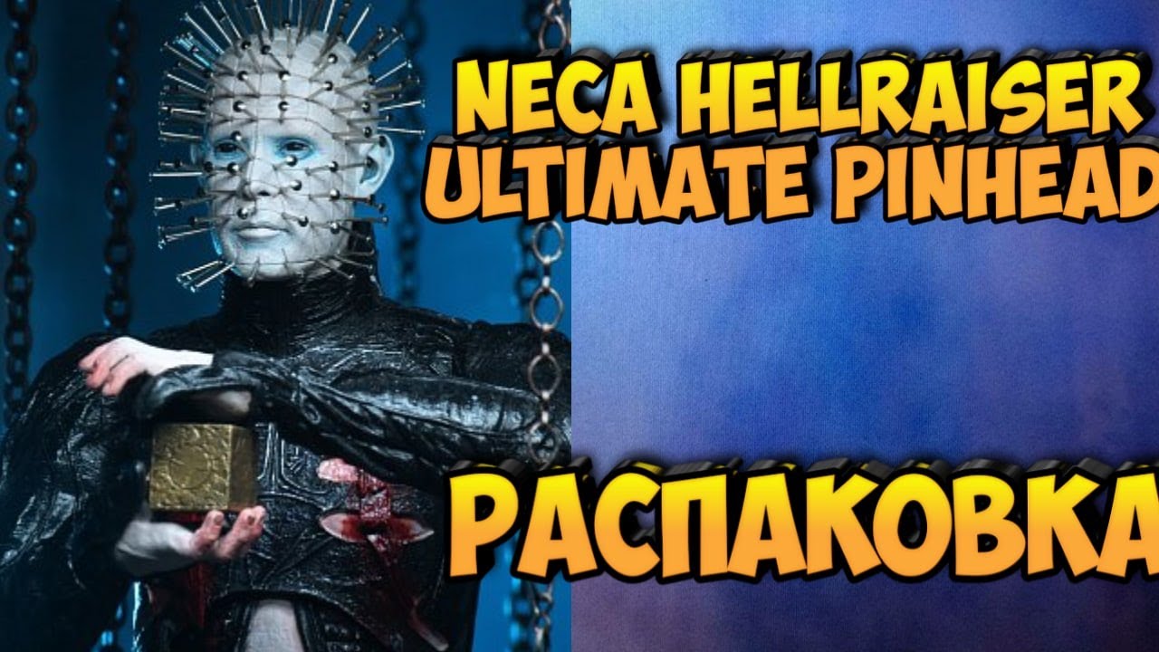 Распаковка Фигурки Пинхэд — Neca Hellraiser Ultimate Pinhead