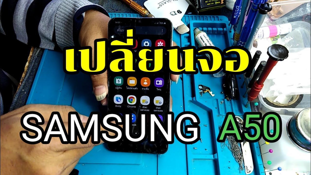 เปลี่ยนจอ​ SAMSUNG​ A50  by​ ช่างหนุ่ย​ สารคาม​ ติดต่องานซ่อม​ Tel.0653818897​ Ep:08