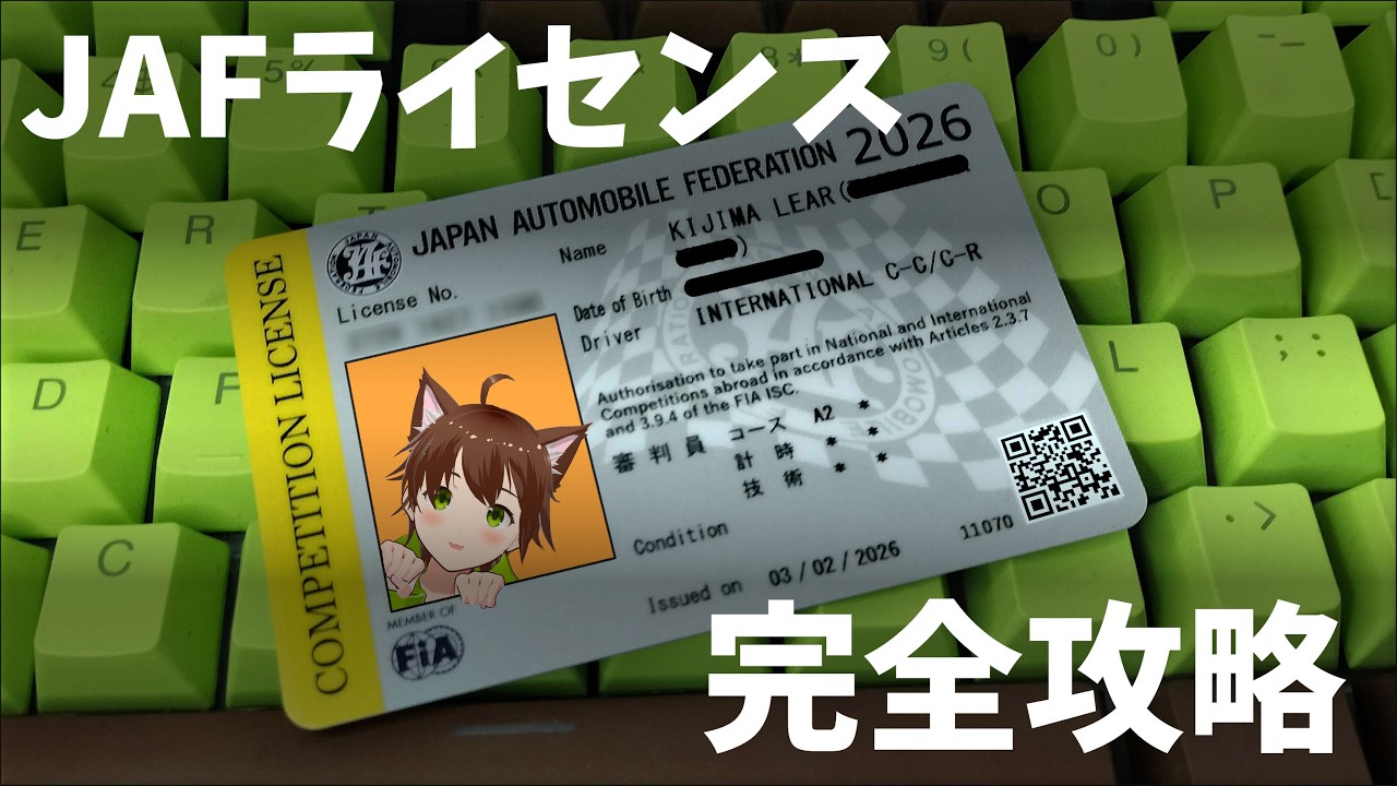 JAFライセンス完全攻略【取りたい人も必見】