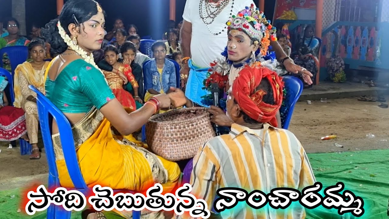 ధరణమ్మకు సోది చెబుతున్న నాంచారమ్మ 💞siva💞దుర్గమ్మ సంబరం annampalli jd