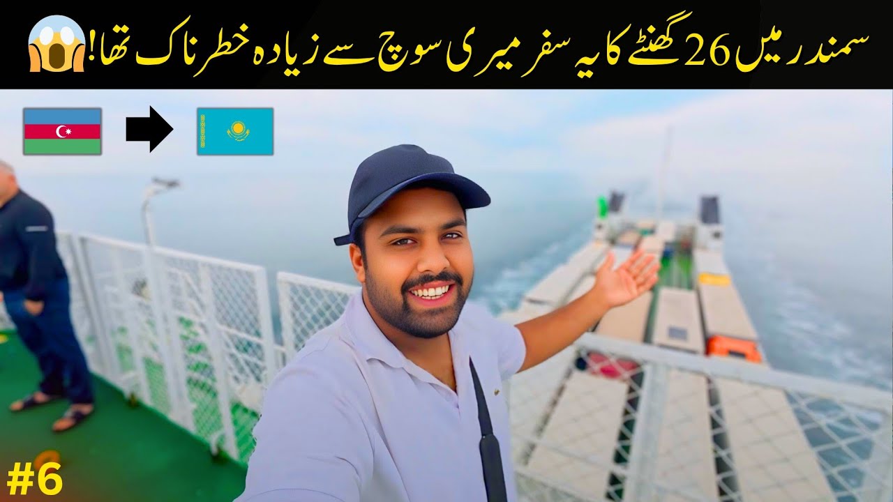 26 Hours on Cargo Ship Across the Caspian Sea 🇦🇿⛵🇰🇿 | Azerbaijan to Kazakhstan Adventure