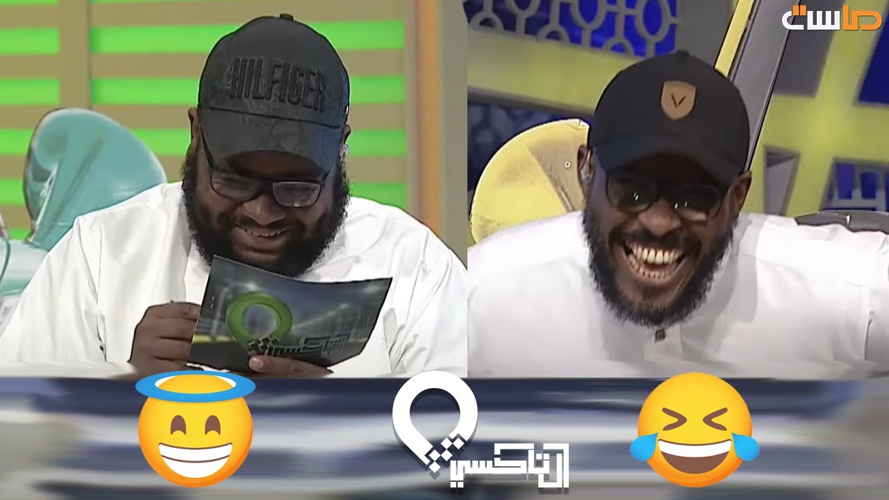 فصلة ضحك وهروب من أمام الكاميرا بعد قراءة الشمراني للسؤال 😂😂