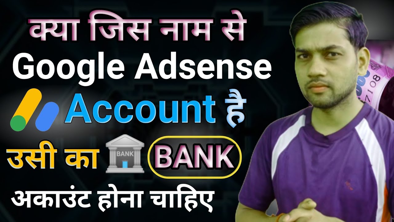 Kya Jis Name Se Google AdSense Account Hai Usi Ka Bank 🏦 Account Hona Chahiye