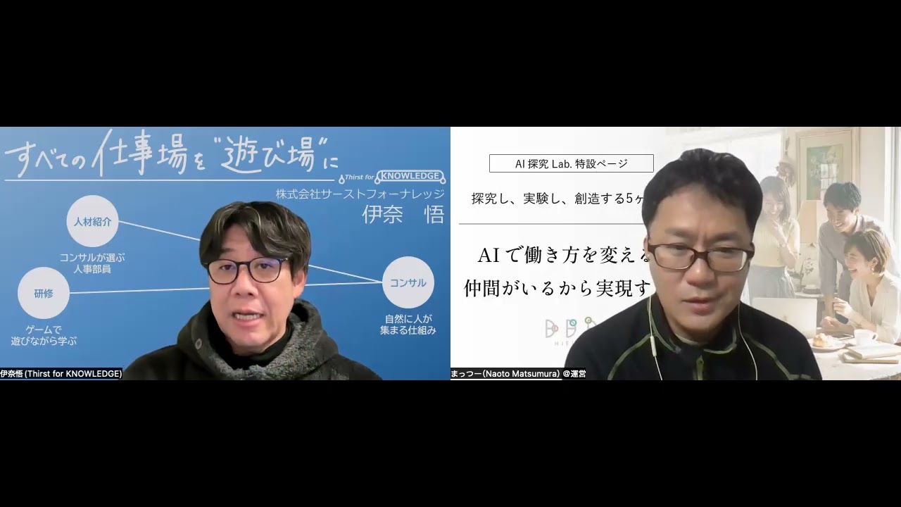 【AI探究ラボ・2026年3月期】AI×toB(2nd)／いなちゃん　インタビュー