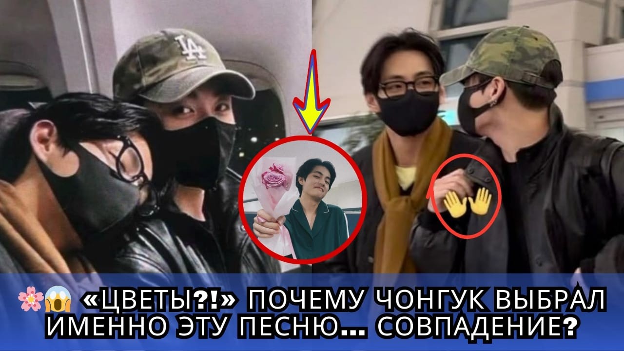 😱 Чонгук выбрал «цветы» — совпадение или особый намёк? ARMY строят предположения! 💐💜