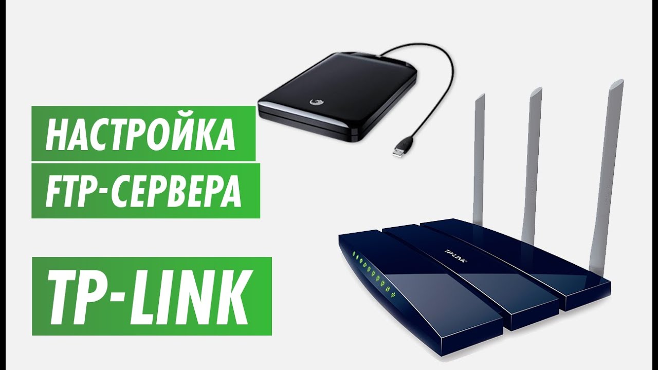 Настройка FTP-сервера роутера Tp-Link на канале inrouter