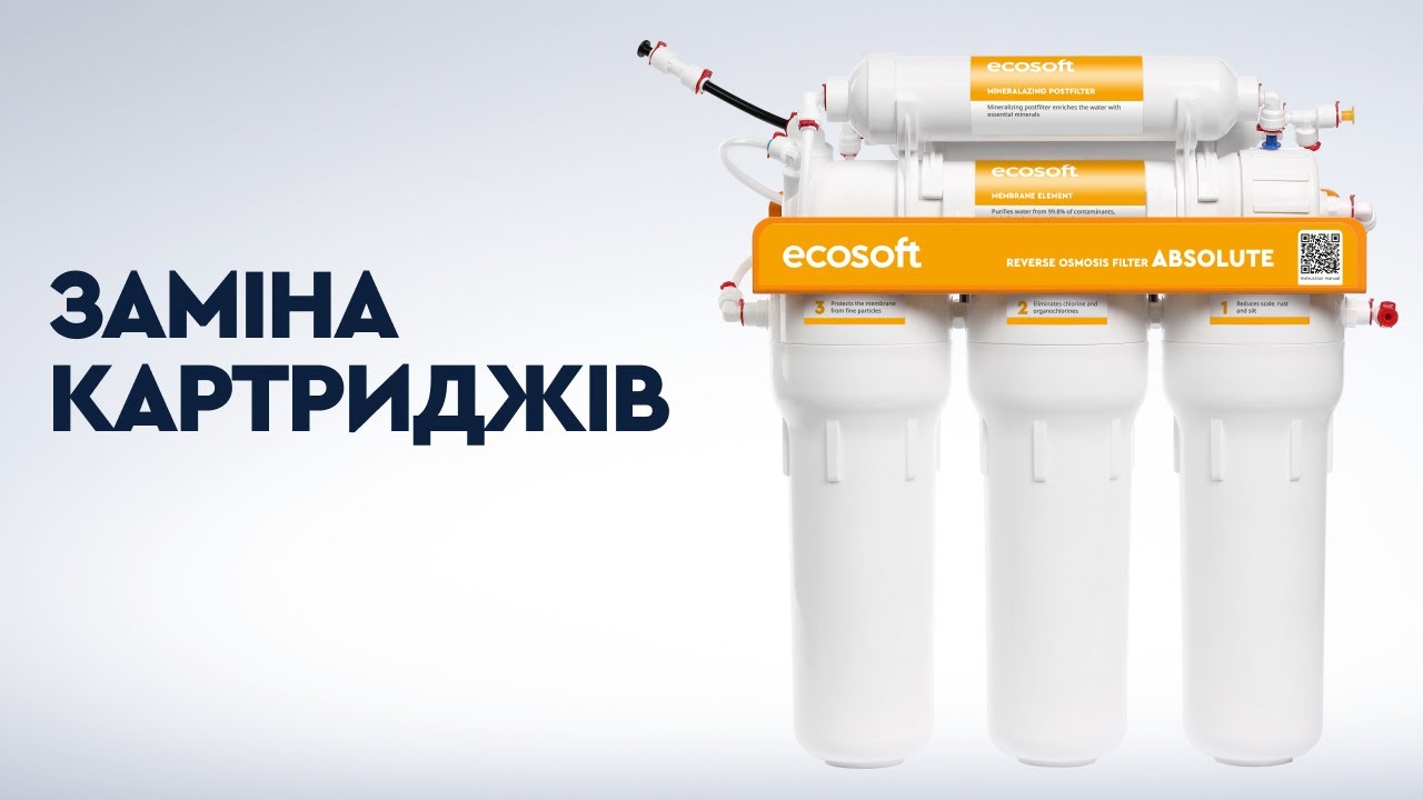Заміна картриджів в фільтрі зворотного осмосу Ecosoft Absolute з мінералізатором