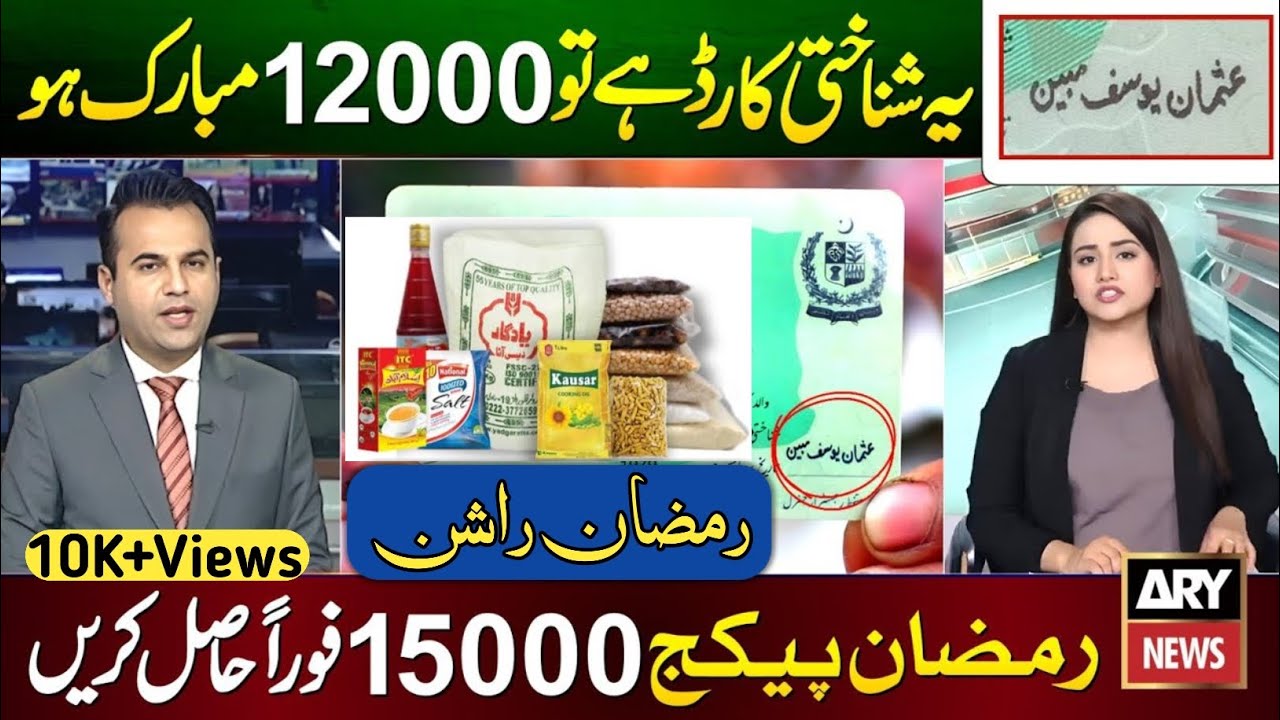 Mubarak Ho! Ramzan Package 25000 Usman Yousif Muben ID Card || Nigehban Card 10500 | 8790 Apply 