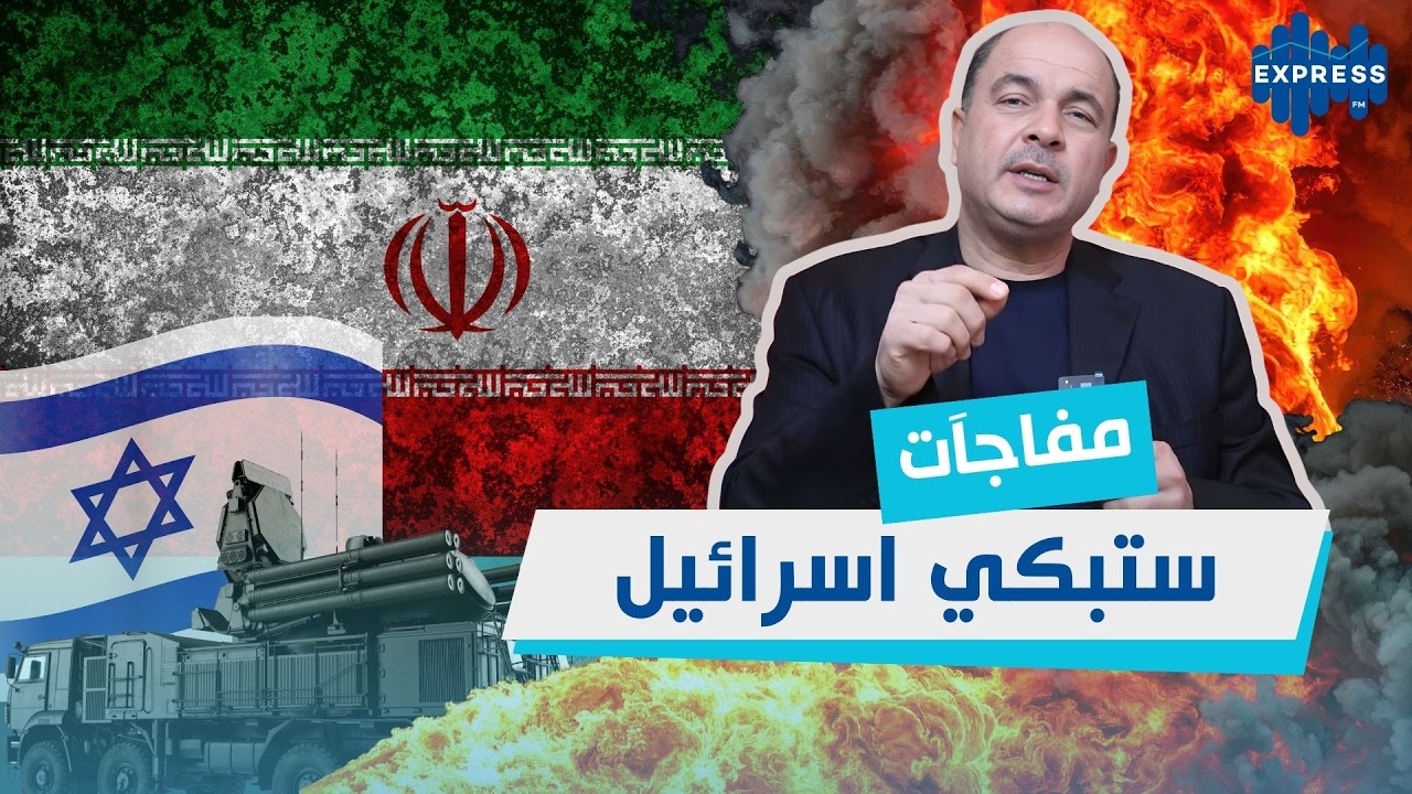 مفاجآت ستبكي اسرائيل