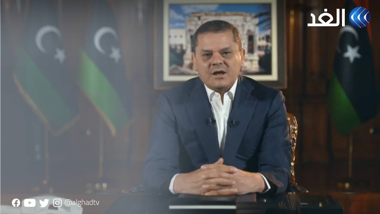 كلمة لرئيس حكومة الوحدة الوطنية الليبية المنتهية ولايتها عبد الحميد الدبيبة