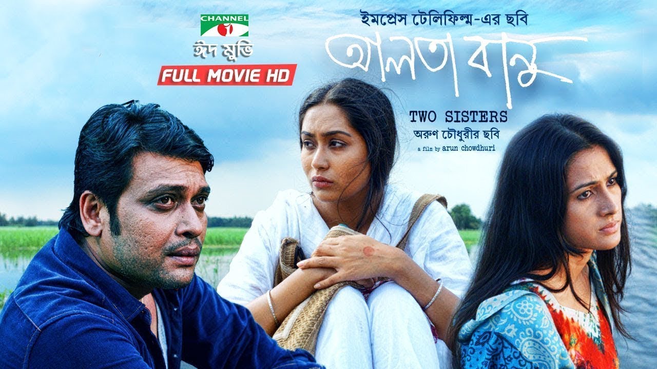 আলতা বানু | Alta Banu | Bangla Movie | Anisur Rahman Milon | Momo | Rikta | Channel i Movies