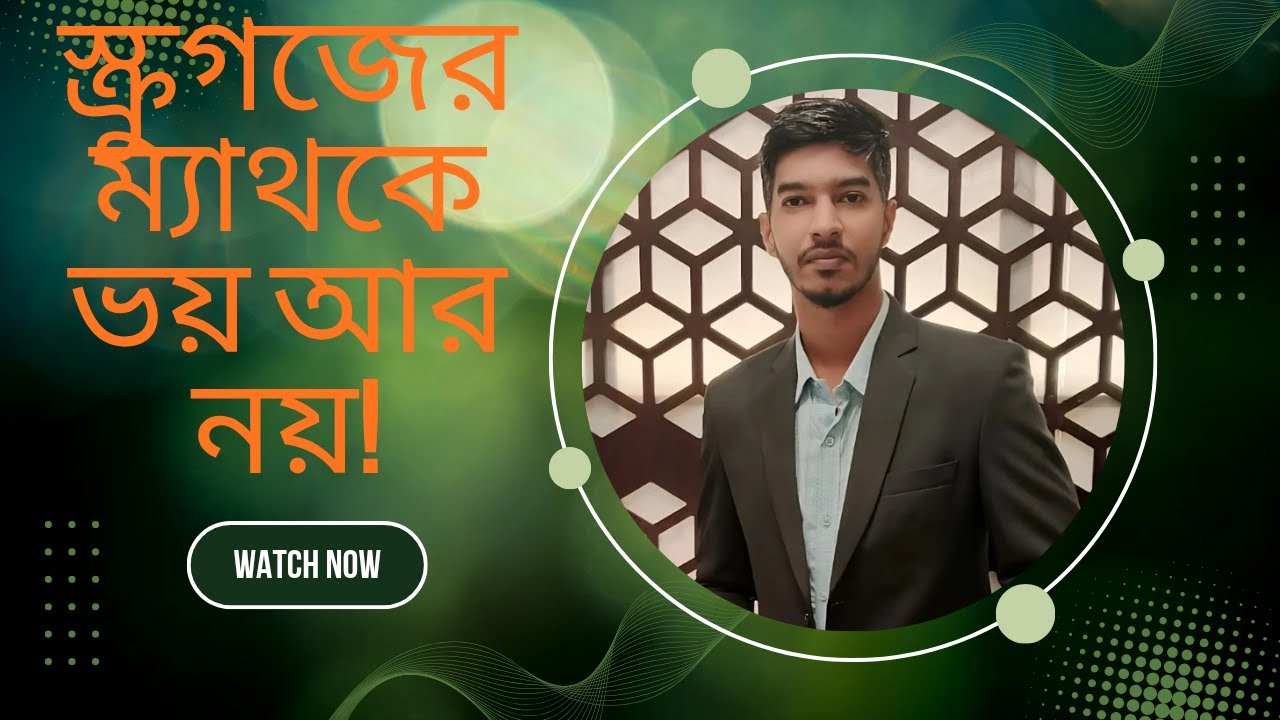 স্ক্রুগজ এর ম্যাথ, ভৌত রাশি ও পরিমাপ,  SSC Physics Chapter 1 