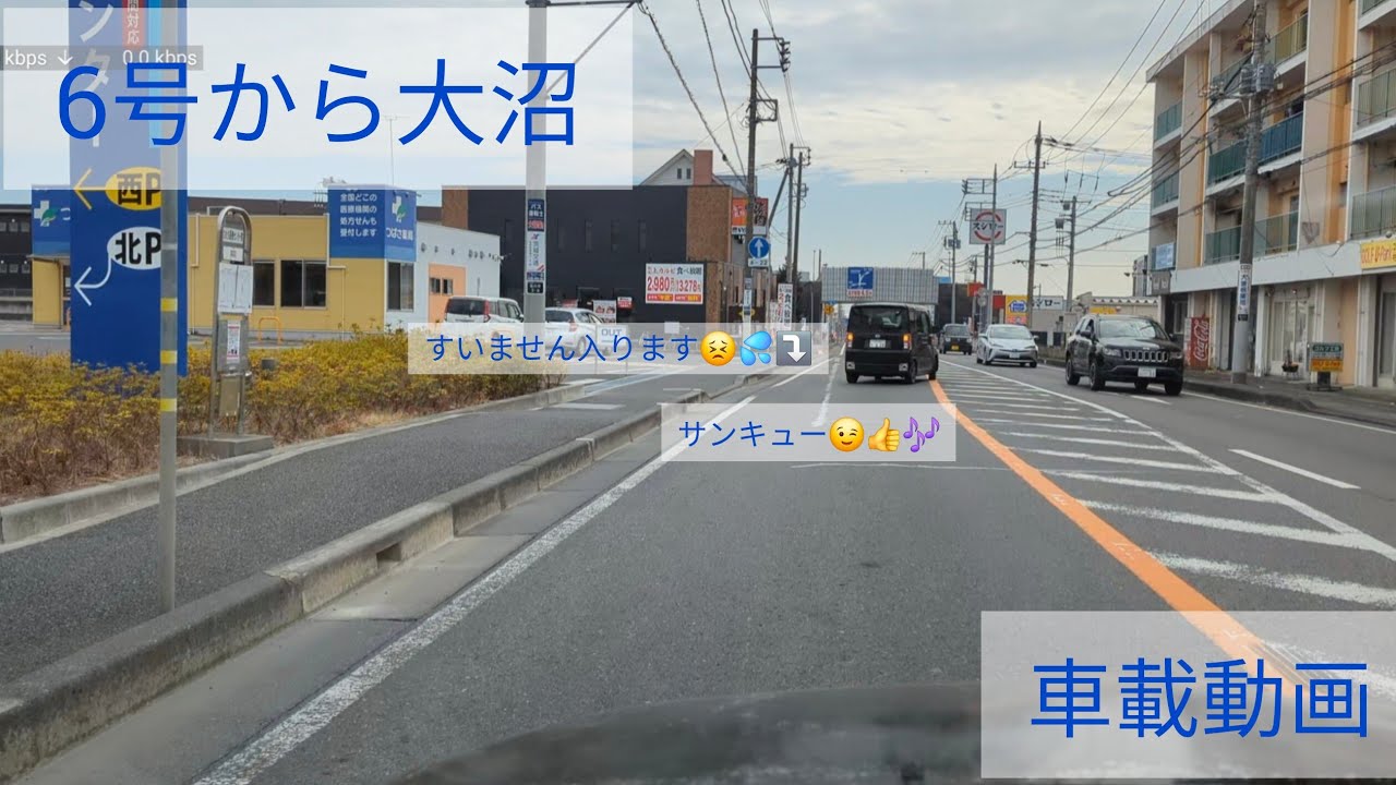 6号から大沼【車載動画】