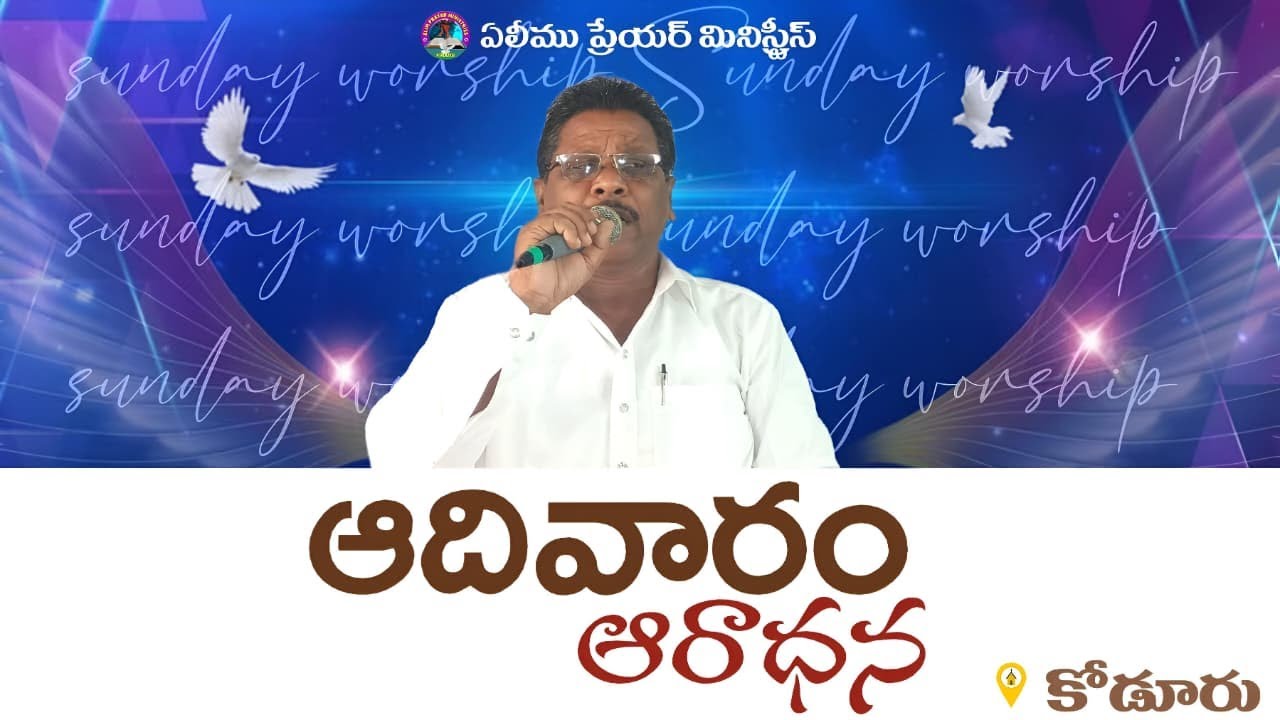 Live streaming of ELIM PRAYER MINISTRIES, KODURU