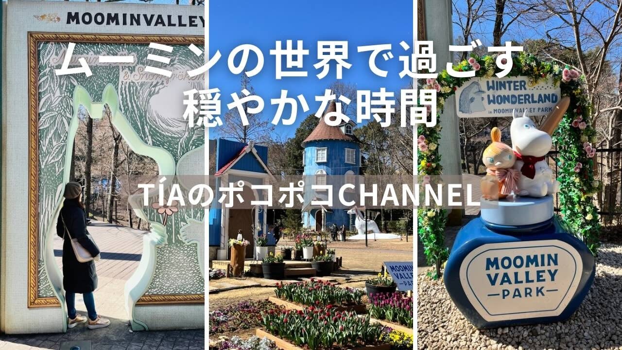 ムーミンの世界で穏やかな時間　　　#ムーミン #ドライブ #お出かけ #飯能市 #トーベヤンソン #ムーミンバレーパーク #公園 #カフェ #moomin #tokyo