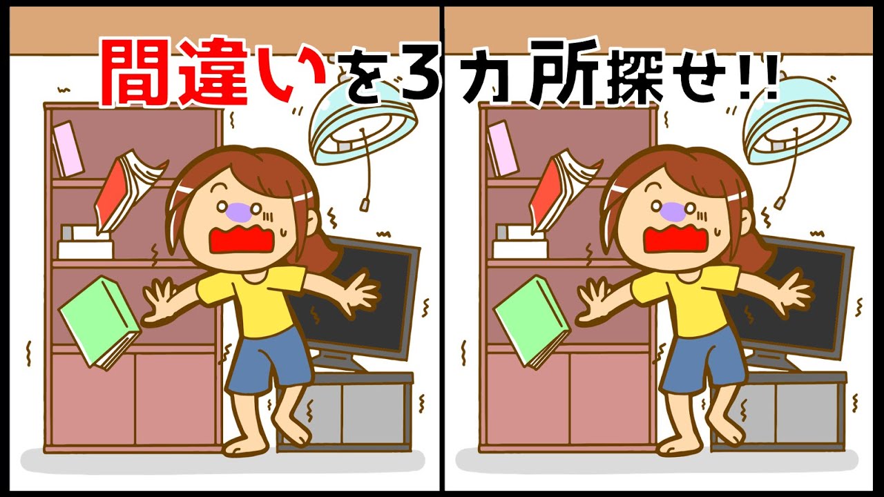 【間違い探しクイズ】頭の体操におすすめ！おもしろYouTube動画【全3問】