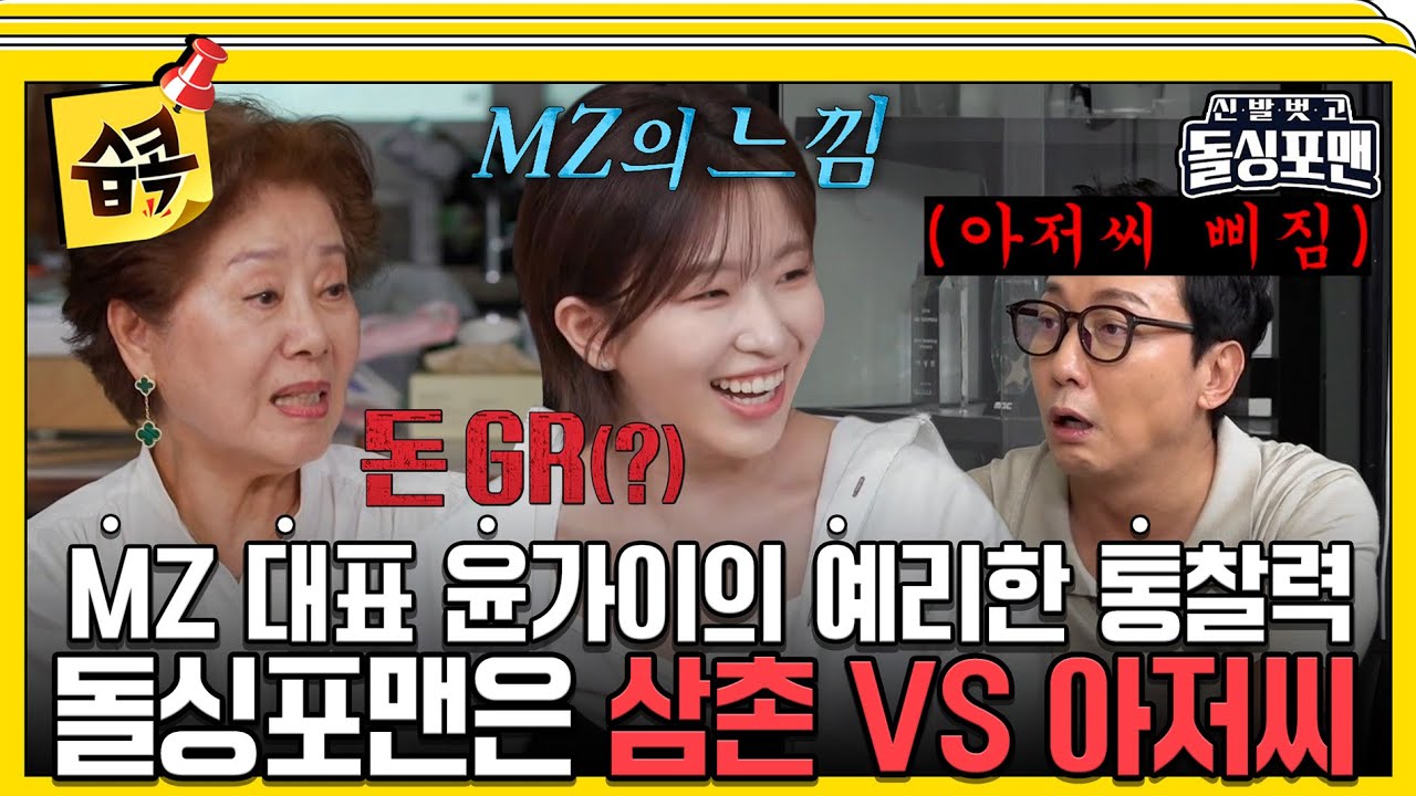 [#습콕📌] 한명 제외 전부 아저씨라고?😡 첫만남에 돌싱포맨 캐릭터 해석 완료한 윤가이😹 #신발벗고돌싱포맨 #InvitationfromBacheloragains #SBSenter