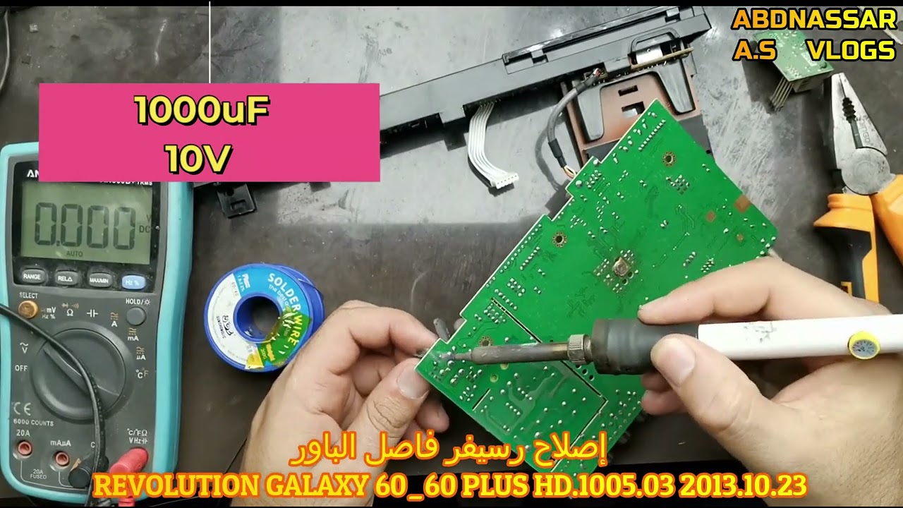 إصلاح رسيفر فاصل الباور                       Fix Reciver  No Power Révolution Galaxy 60/60 Plus