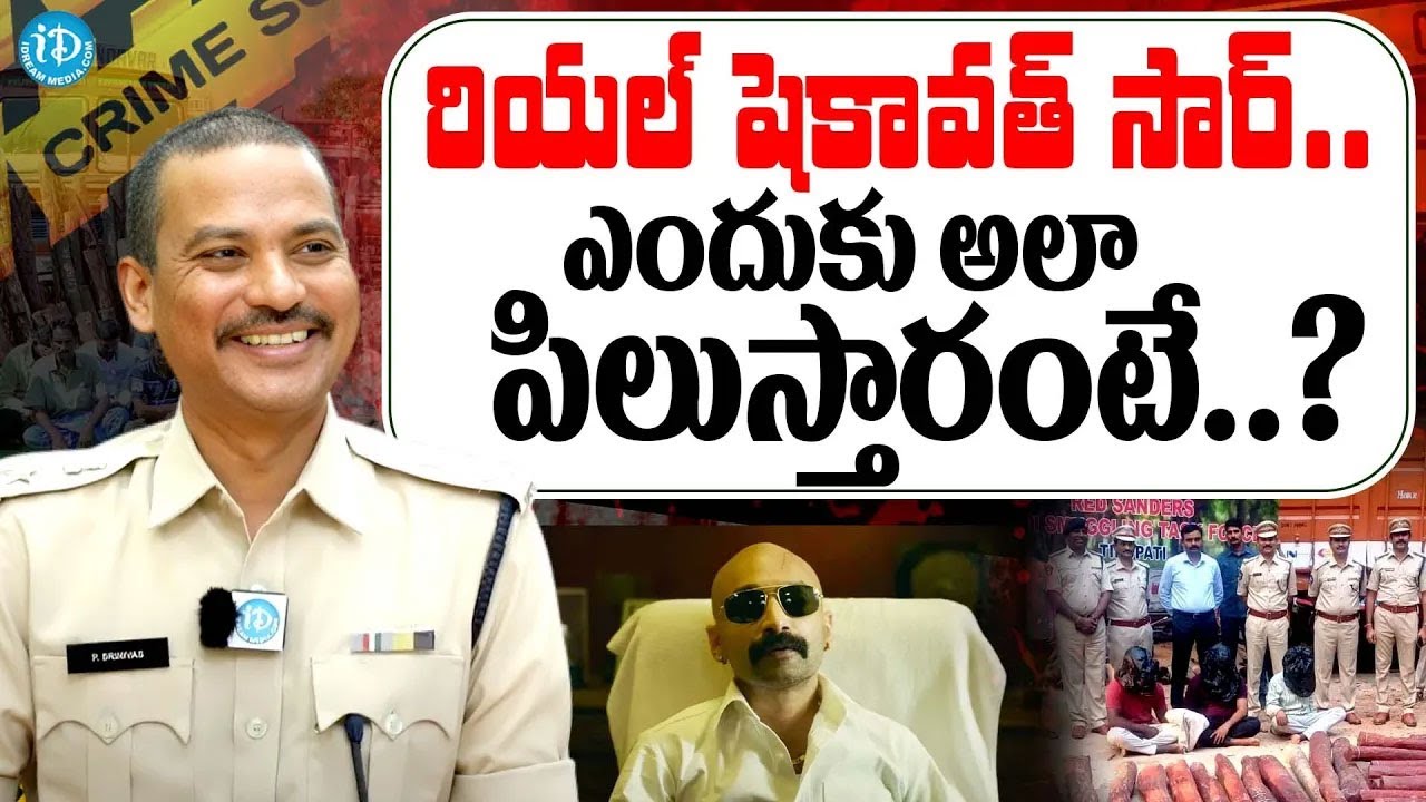 రియల్ షెకావత్ సార్..! P Srinivas IPS about red sandal smugglers || Muralidhar Interviews iDream