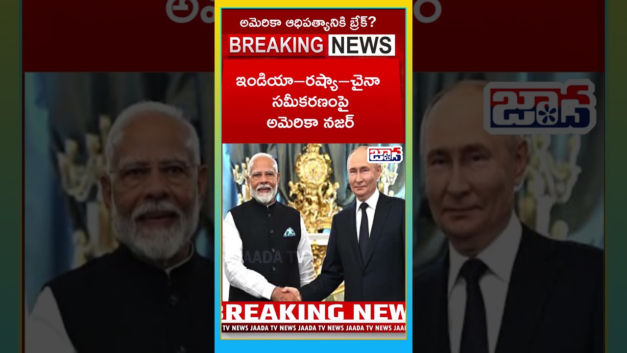టార్గెట్ $100 Billions! : BRICS Summit 2026 #shorts