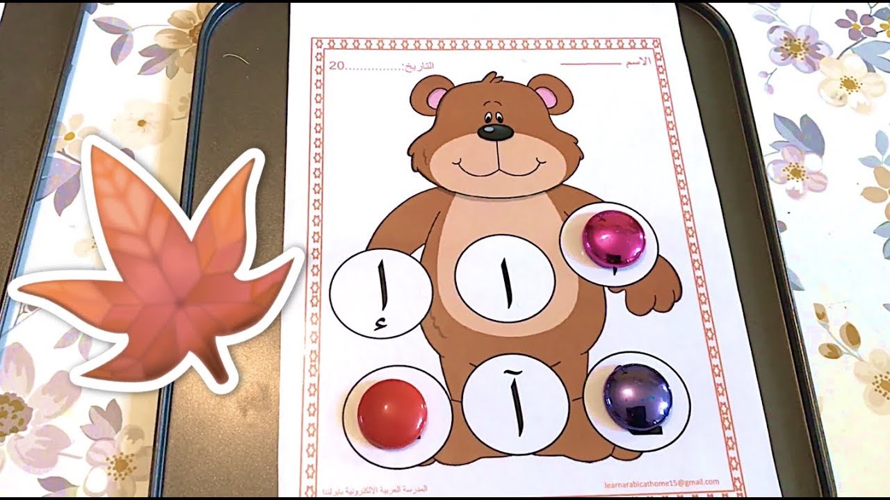 ألعاب لأشكال حرف الألف | Games for Arabic Letter Alif