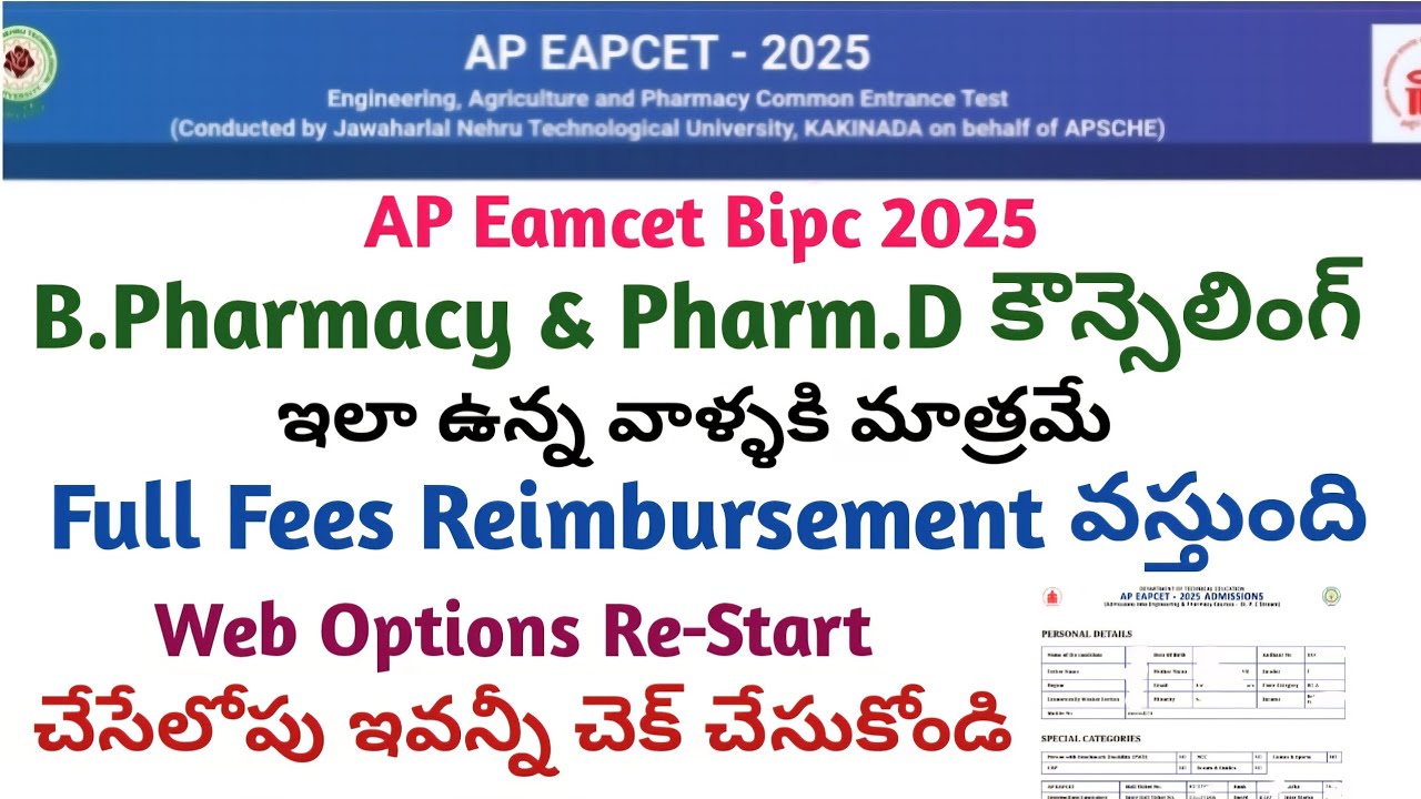 AP Eamcet Bipc B Pharmacy & Pharm D counselling 2025 Full Fee Reimbursement Eligibility |Eamcet 2025