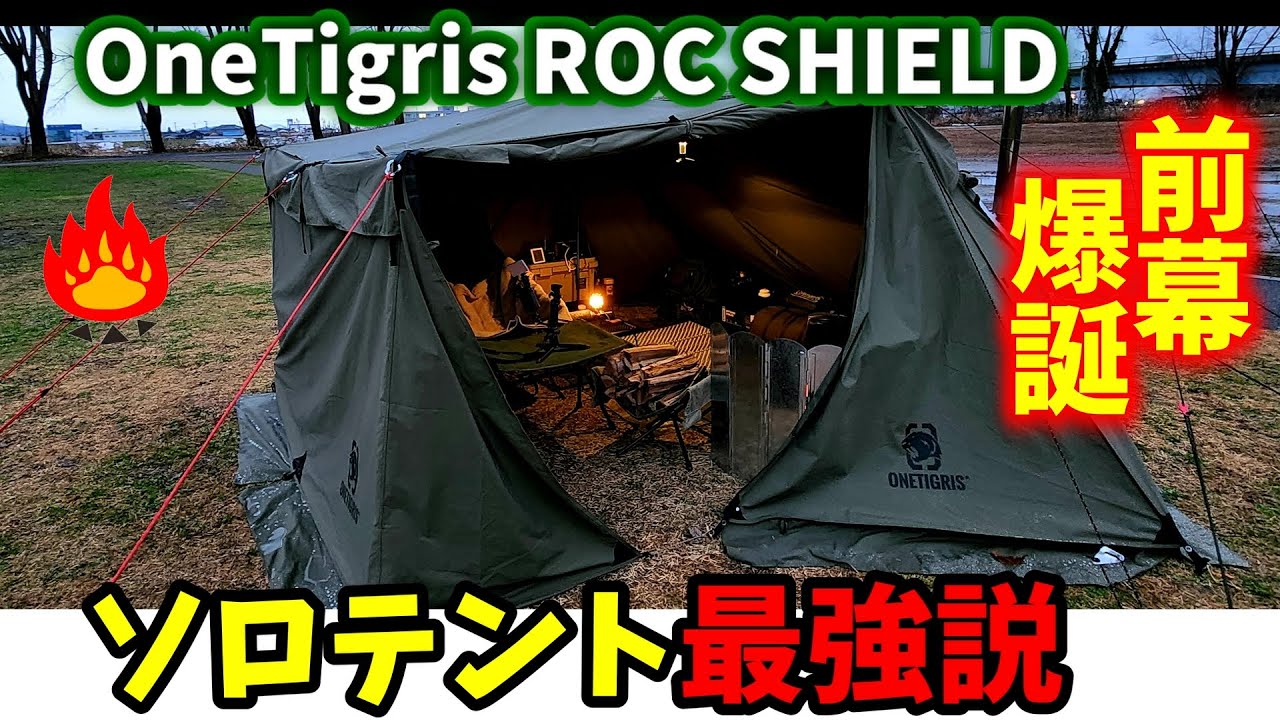 ワンティグリスロックシールドTC前幕完全解説！