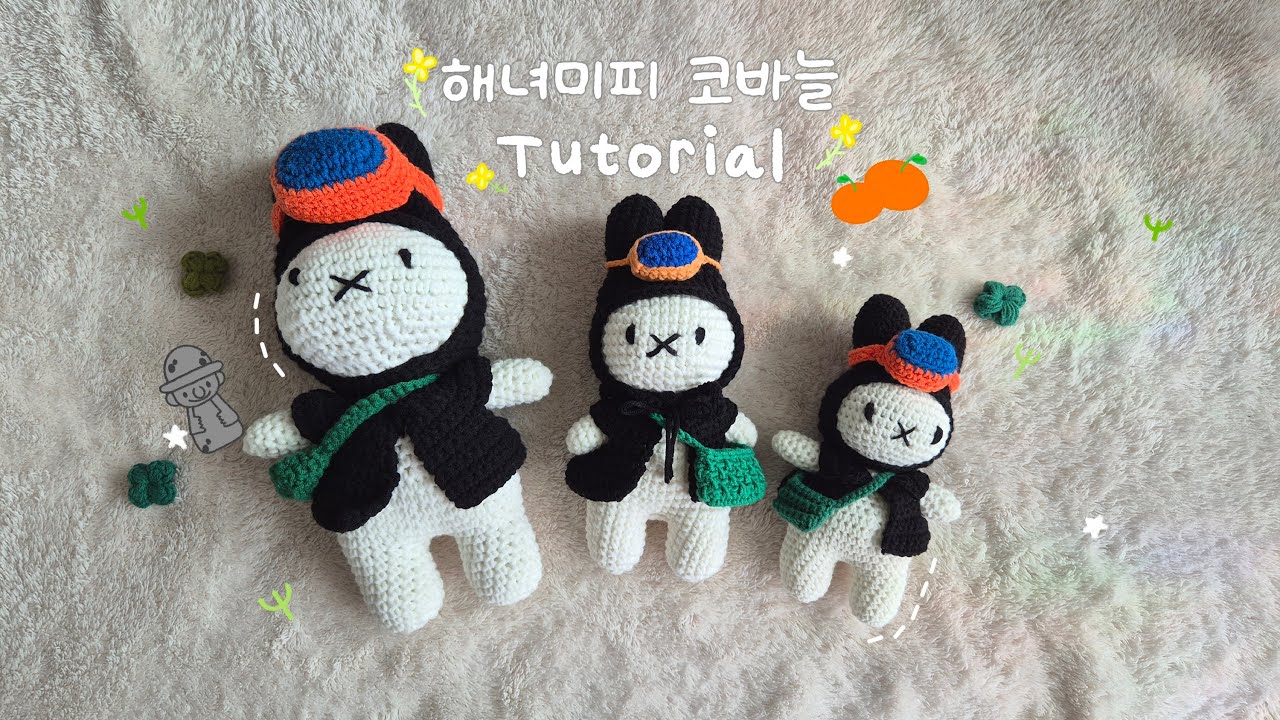해녀미피 Tutorial [코바늘]