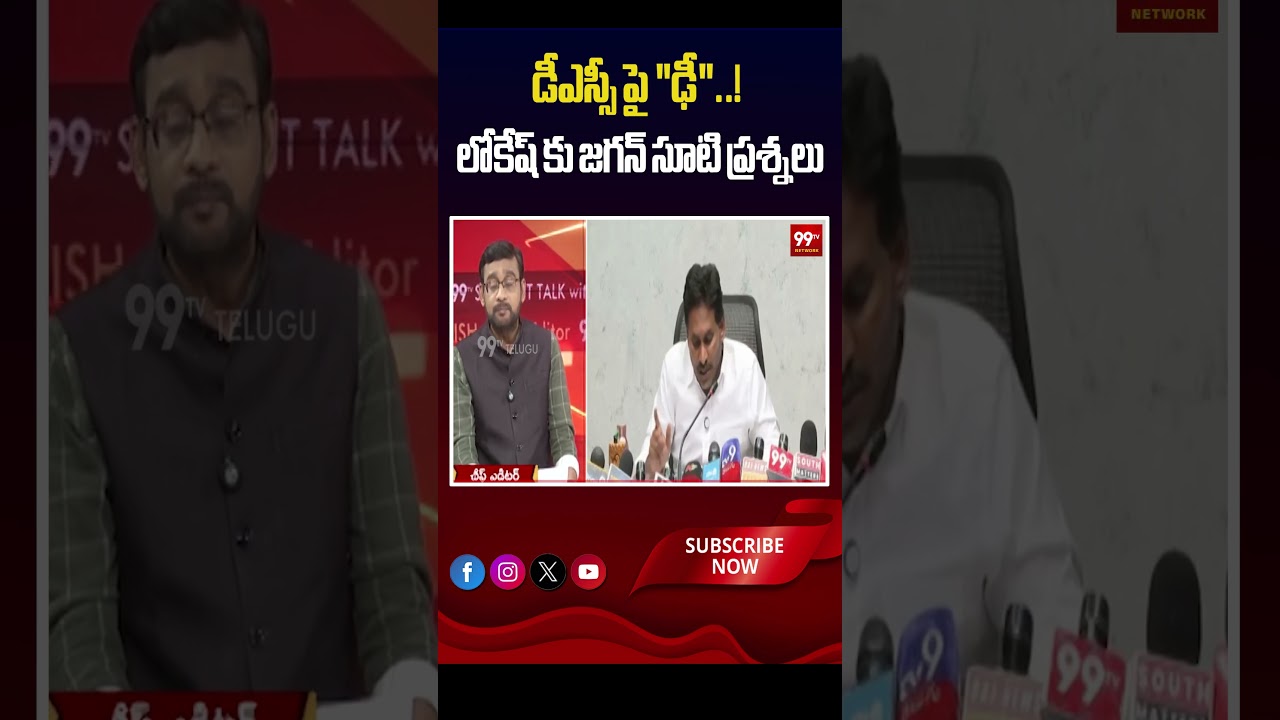 డీఎస్సీ పై 